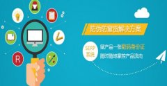 二維碼防偽防竄貨系統(tǒng)有什么用？