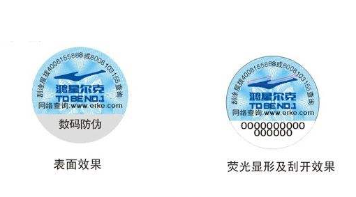 圓形防偽標簽定制