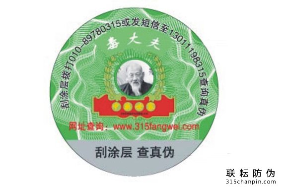 商品粘貼防偽標簽定制假貨會減少